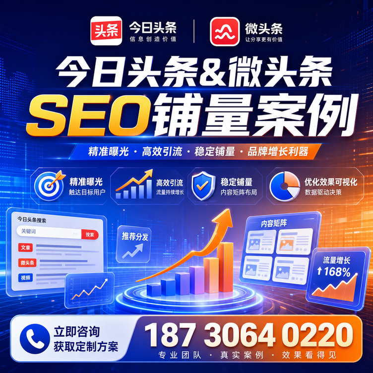 广安头条号SEO矩阵批量内容铺量成功案例