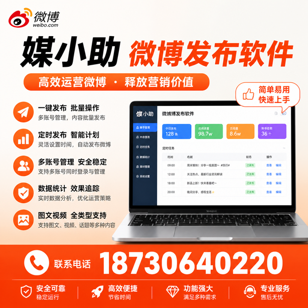 广安微博批量发布软件