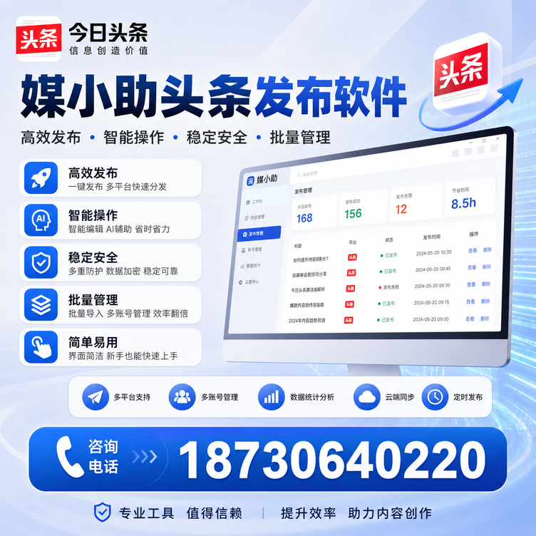 广安今日头条批量发布软件