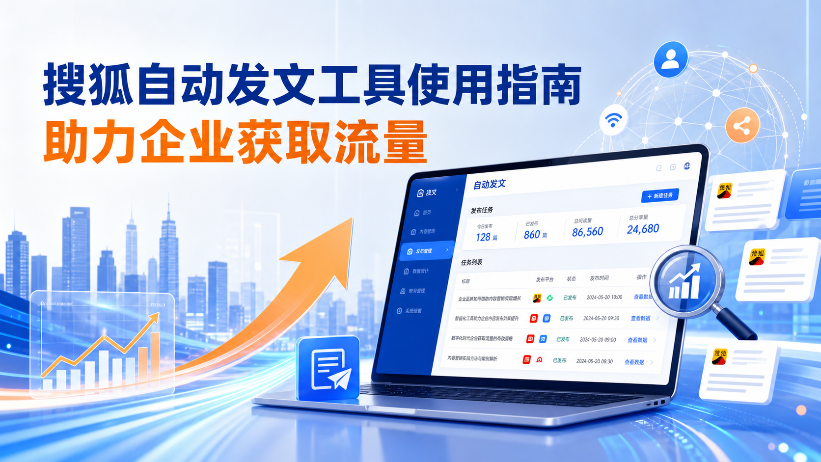 搜狐自动发文工具的使用指南：助力广安企业获取流量