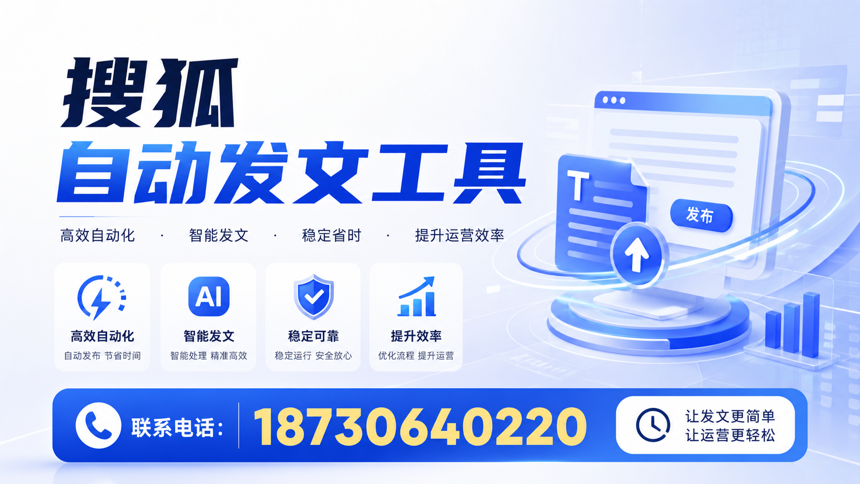 了解搜狐自动发文工具的基本功能，助力广安企业发展